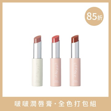 奶油啵啵潤唇膏-3色打包組