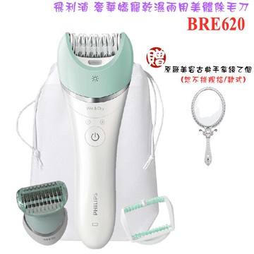 【現貨+贈原廠美容古典手拿鏡】PHILIPS 飛利浦奢華嬌寵乾濕兩用美體除毛刀 BRE620   SUPER SALE