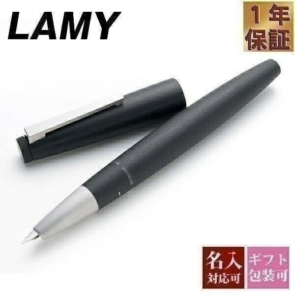 ラミー 万年筆 2000 ペン LAMY 吸入式 インク 極細字 細字 黒 メンズ レディース 14金ペン先 プレゼント 刻印 名入れ 国内正規品 1年保証 ブランド