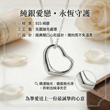 【海洋盒子】不對稱流線弧度經典愛心S925純銀吊墜
