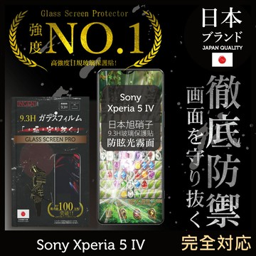 【INGENI徹底防禦】Sony Xperia 5 IV 日本旭硝子玻璃保護貼 (全滿版 黑邊 晶細霧面)