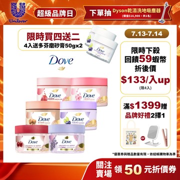 【Dove多芬】冰淇淋去角質身體磨砂膏298g (2入/4入組) 八款(官方直營/溫和美肌/滋潤保養/特調香氛)