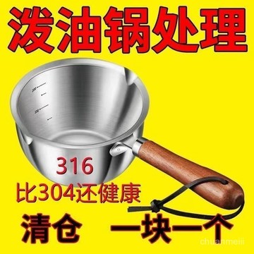 🔥臺灣熱銷🔥德國特厚316不銹鋼潑油小鍋熱油專用鍋家用牛奶迷你小鍋淋油神器 熱油神器 熱油鍋 油鍋 熱油神器 雪平鍋 熗