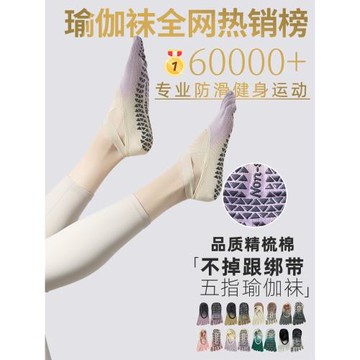 秋冬新款瑜伽襪防滑專業女普拉提襪子專用五指襪健身運動分趾瑜珈