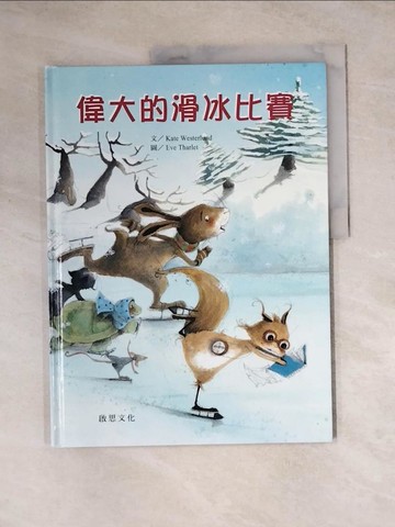 【書寶二手書T9／少年童書_Z3B】偉大的滑冰比賽