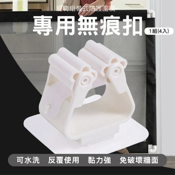 【小狐狸寵物】4入一組 寵物組裝式防護圍欄無痕卡扣 免打孔 承重5公斤 黏貼式掛勾 拖把掛架 拖把架 掃把架  浴室收納