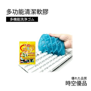 清潔軟膠 鍵盤清潔軟膠 SKONE✖️現貨附發票 車用清潔 粘灰塵清理神器 清潔膠 清潔泥 鍵盤史萊姆 細縫 清潔軟膠