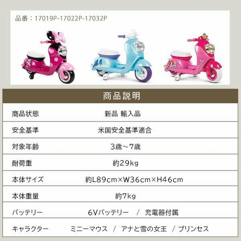 Huffy ディズニー ユーロ スクーター ライドオン 子供用 電動バイク