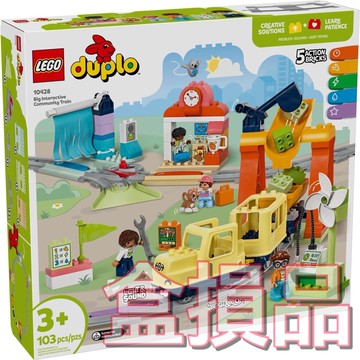 (盒損品) LEGO 10428 大型互動式社區列車