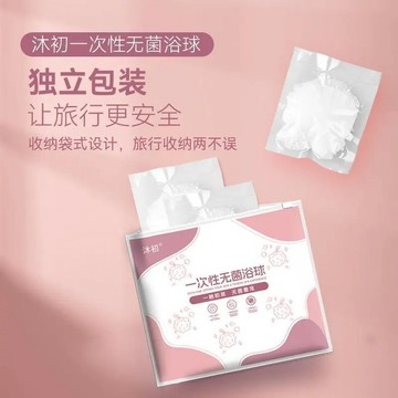 💥臺灣有貨💥免運💥一次性沐浴球單獨包裝一次性壓縮沐浴花超柔軟洗澡神器旅行沐浴球
