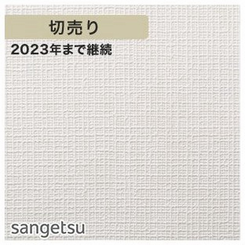 壁紙 サンゲツ Sp9540 生のり付きスリット壁紙 シンプルパック切り売り Sp9540 R 通販 Lineポイント最大0 5 Get Lineショッピング