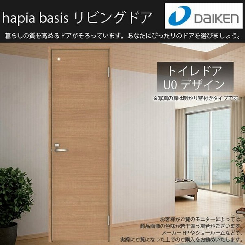 ダイケン 大建工業 リビングドア ハピアベイシス U0デザイン 室内ドア トイレドア 明かり窓付 固定枠 片開きドア オーダー 可 通販 Lineポイント最大0 5 Get Lineショッピング