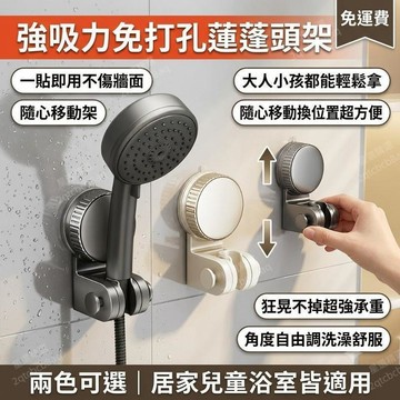 蓮蓬頭支架 吸盤蓮蓬頭架 花灑支架 免打孔 蓮蓬頭吸盤支架 花灑架 免打孔 固定 兒童 強吸力 可移動