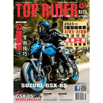 流行騎士Top Rider 07月號/2023 第431期_Readmoo 讀墨電子書