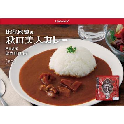 ふるさと納税 UMAMY秋田美人カレー3種6袋セット（比内地鶏・牛スジと甘酒・納豆キーマカレー） 秋田県大仙市