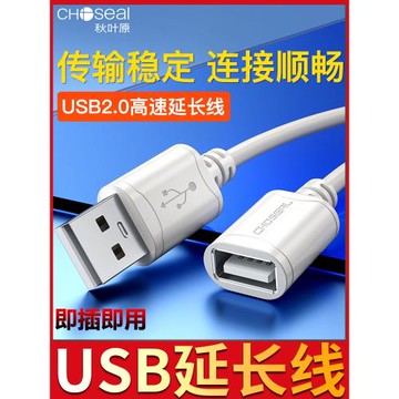 秋葉原usb3.0延長線公對母數據線U盤鼠標鍵盤加長線無線網卡打印機電腦連接線高速手機充電線typec轉接加長線
