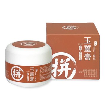 安 玉薑膏(30ml)
