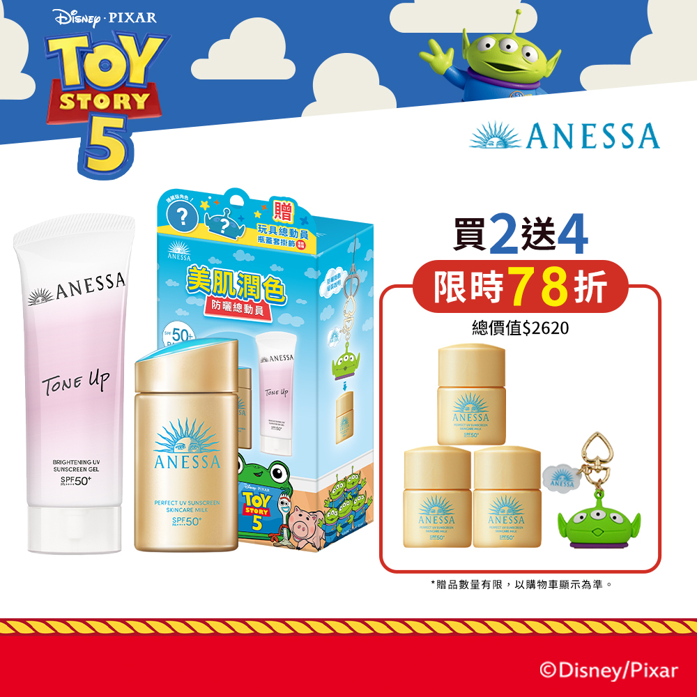 ANESSA 安耐曬 X 玩具總動員5聯名掛飾-懶人潤色組