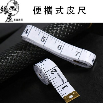 便攜式皮尺1個【緣屋百貨】天天出貨 測量 三圍 腰圍 迷你 多功能 軟尺 量衣尺 尺子 皮尺 布尺 軟尺 量尺 尺