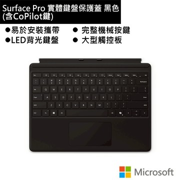 Microsoft 微軟 Surface Pro 實體鍵盤保護蓋(含CoPilot鍵) EP2-00440