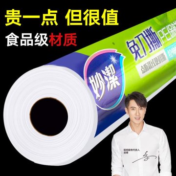 妙潔保鮮膜點斷式食品級PE膜大卷經濟裝家用廚房食品耐高溫冰箱