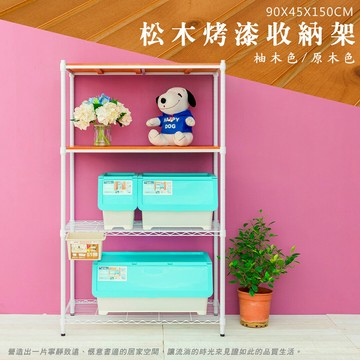 倉庫架/實木層架/儲藏架 松木 90x45x150cm 四層烤白收納層架  dayneeds