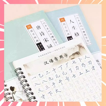 行書練字本 行書字帖 12天練好字 行書練字簿 硬筆書法 古詩詞字帖 凹槽練字本 行楷練字貼 成人練字 0301