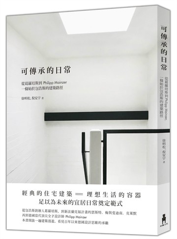 可傳承的日常：從葛羅培斯到Philipp Mainzer，一條始於包浩斯的建築路徑