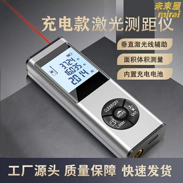 【高精度充電款】激光測距儀 激光尺 測距儀 電子尺 紅外線測量儀 多功能十字激光 量房神器 室內裝修測量 工程測繪