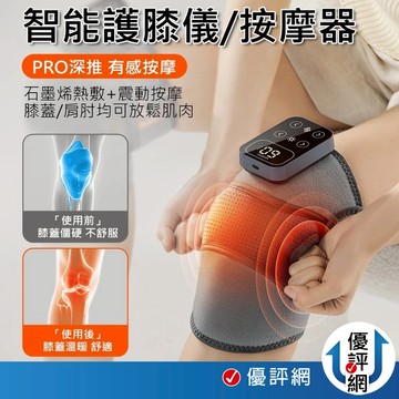 KEEPFIT 旗艦第四代 五代 多功能膝蓋熱敷按摩器（一組2入）膝蓋按摩器 熱敷 震動 腰部 小腿 肩頸 氣囊按摩床墊