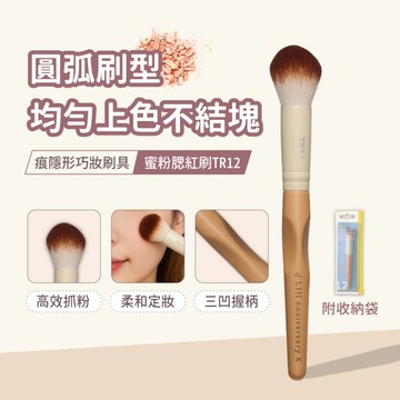 【J-LIN】痕隱形巧妝刷具-蜜粉腮紅刷TR12_BG581_蜜粉刷 腮紅刷 打亮刷 化妝刷具