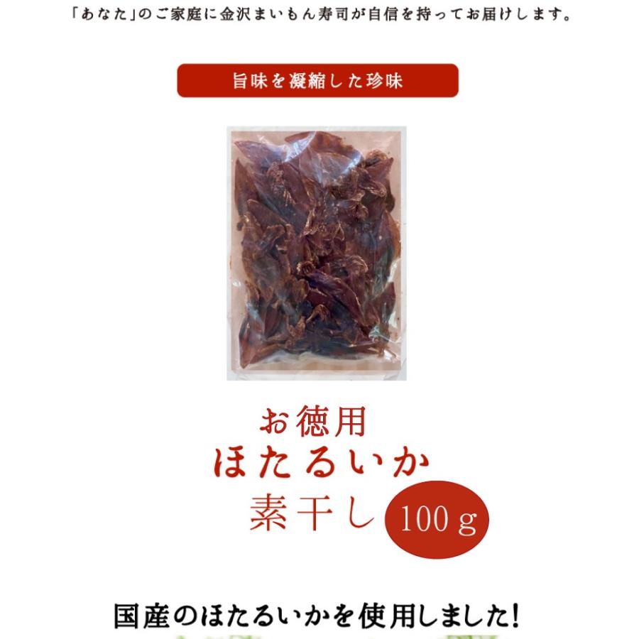 ホタルイカ 素干し　お徳用　１00g