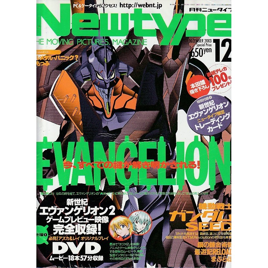 月刊ニュータイプ newtype 2003年12月号