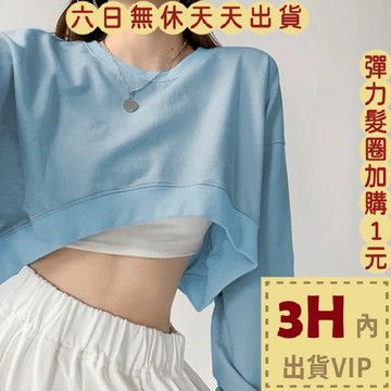 【台灣現貨馬上出貨】隔日到貨 女裝 上衣 短版上衣 短款上衣 長袖衛衣 氣質百搭上衣 辣妹上衣 WT088【現貨24H】