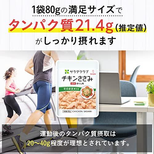 サラダクラブ チキンささみ(ほぐし肉)(国産) サラダチキン 常温保存 80g ×8個