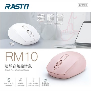 GUARD吉 RASTO RM10 超靜音無線滑鼠 滑鼠 便宜滑鼠 靜音滑鼠 無線滑鼠 RM10