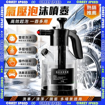 【狂速】無包裝隔日到 加厚材質 洗車泡沫噴壺 壺氣壓式泡沫噴壺 高壓噴壺 洗車噴壺 耐用 大容量2L 家用戶外 便攜耐用