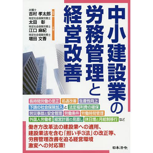 中小建設業の労務管理と経営改善