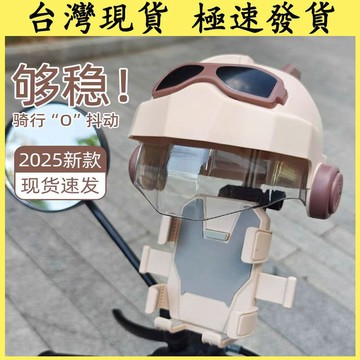 【台灣現貨 隔日達】機車手機架 機車支架 機車手機架防水 八爪減震支架 戴帽子支架 手機導航支架 外送手機架 電動車支架