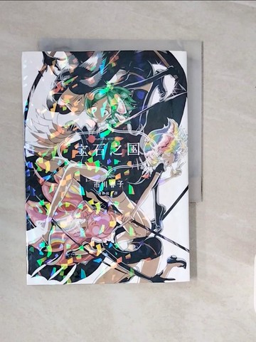 【書寶二手書T4／漫畫書_V3X】寶石之國第1冊_市川春子著; 謝仲庭譯