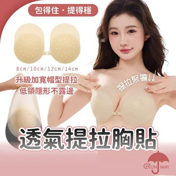 透氣提拉胸貼 前扣帽型提拉胸貼 帽子 肌膚 拉提胸貼 M型 聚攏扣 大碼 拉提 胸貼 隱形內衣 防凸點 圓形 透氣孔