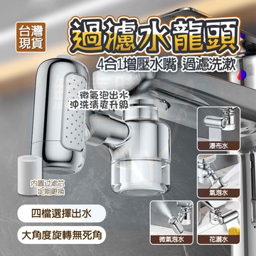 隔日🚚【全新第五代る精銅芯】增壓水龍頭 水龍頭過濾器 可旋轉水龍頭 機械臂水龍頭 萬向水龍頭 機械臂水龍頭 水龍頭延伸器