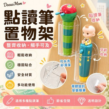 現貨隔日達·點讀筆置物架牙刷置物架 電動牙刷架 收納架 免打孔壁掛式收納架 桌面收納