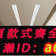 【台灣公司 可開發票】愷新隱形電動晾衣架暗隱藏嵌入式雙桿陽臺家用自動升降智能晾衣桿