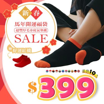 【富立金】 多色素面毛巾底露踝顯瘦運動氣墊襪驚喜福袋(純棉 台灣製)-F211 10入