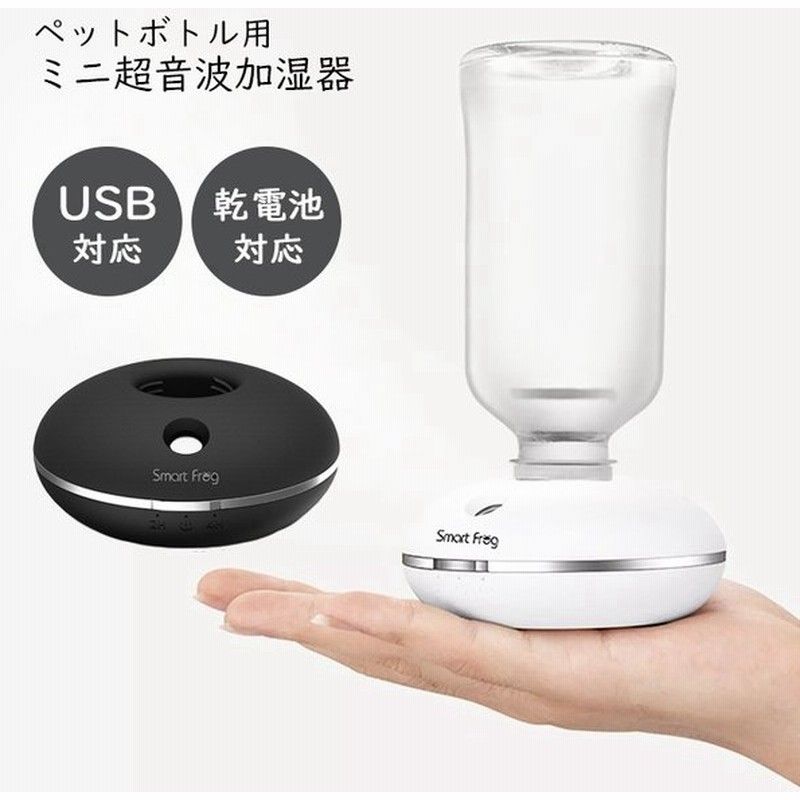 ペットボトル加湿器 ペットボトル式加湿器 卓上 Usb接続 ペットボトル 超音波 Usb加湿器 ミニ加湿器 超音波式加湿器 加湿器jsq05 通販 Lineポイント最大0 5 Get Lineショッピング