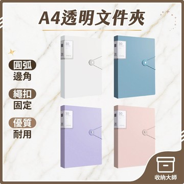 台灣現貨 透明文件夾 A4文件夾 文件夾 資料夾 a4資料夾 a4資料袋 透明資料夾 風琴資料夾 收納大師