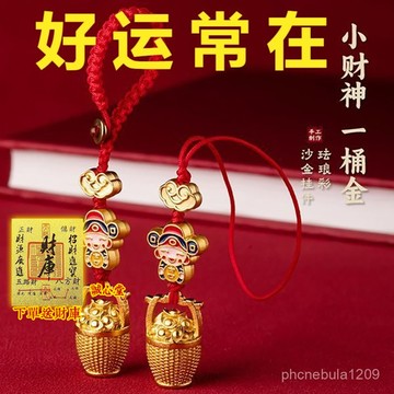 結緣過爐開光🙏誠心堂🙏送招財符財神一桶金古法沙金汽車鑰匙扣掛件包掛精緻手機掛繩U盤防丟新款
