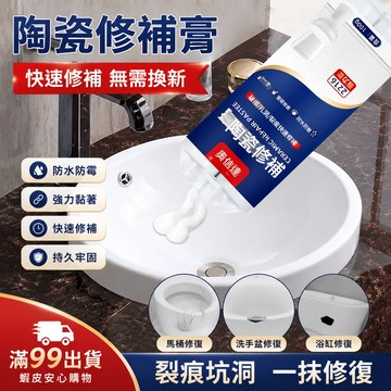 【滿99出貨】陶瓷修補膏 颳痕修複膠 洗手盆修複 馬桶修複 浴缸斷裂修複 裂縫坑洞 陶瓷黏著劑 強力萬能膠水 防水 NX