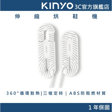 【KINYO官方直營】 伸縮烘鞋機 (KSD) 烘乾 烘襪 烘鞋器 附收納袋